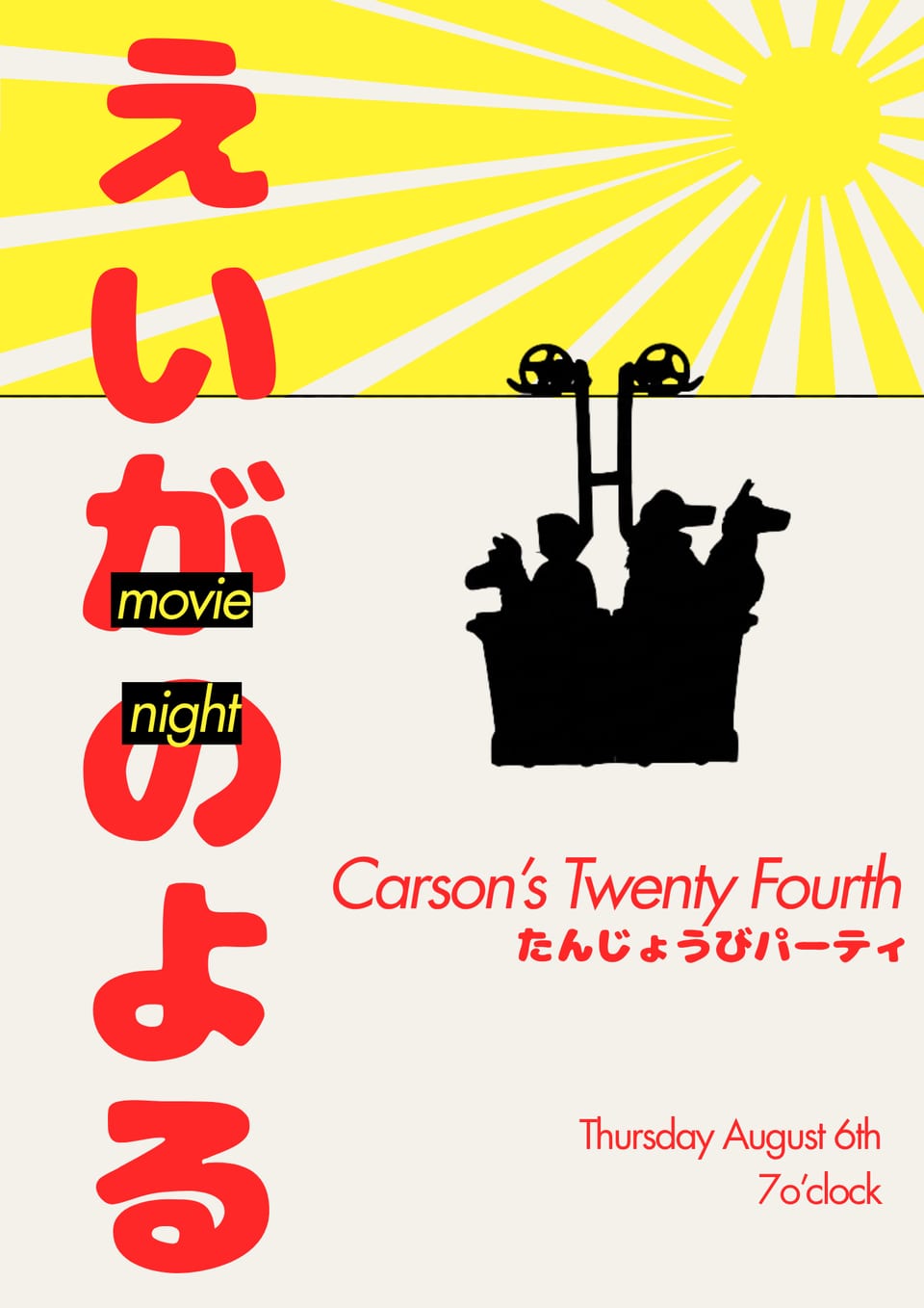 A cream poster with えいがのよる set vertically in bold red, a yellow sunburst, a black silhouette of the film's characters, and "Carson's Twenty Fourth" in red.